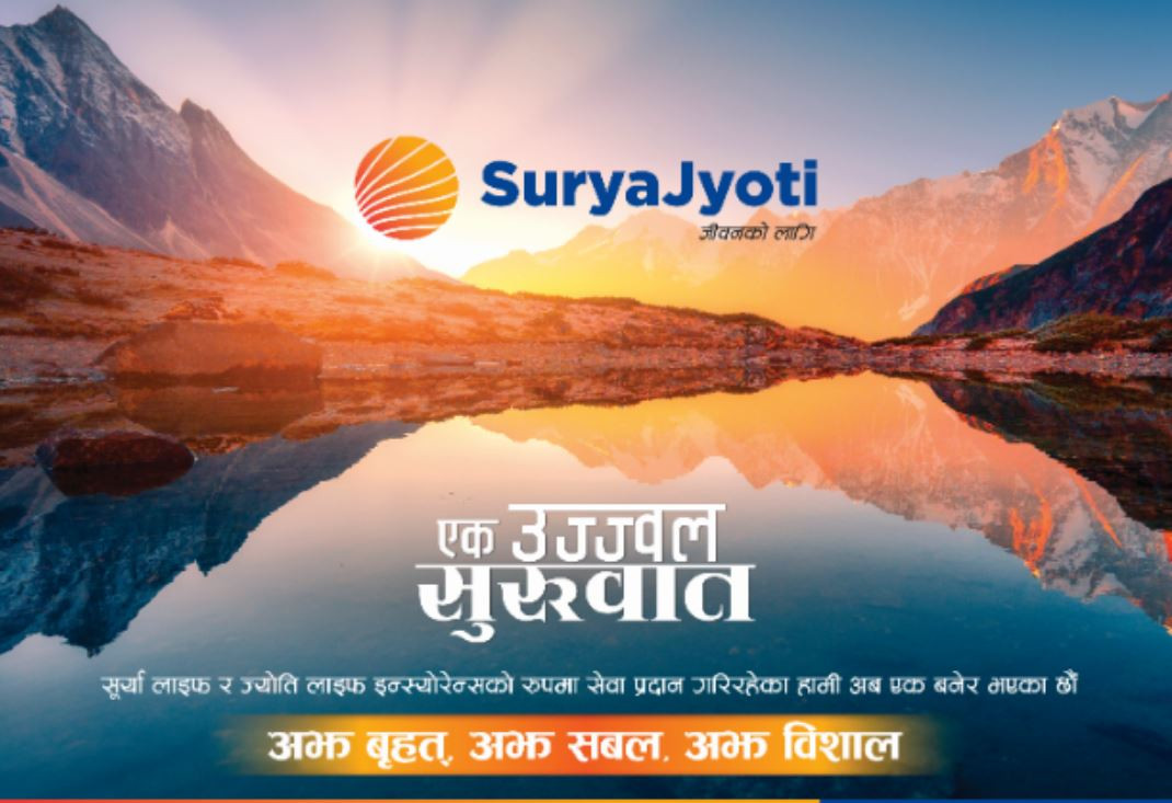 थप दुई शाखा कार्यालय बन्द गर्ने सूर्यज्योति लाइफको निर्णय