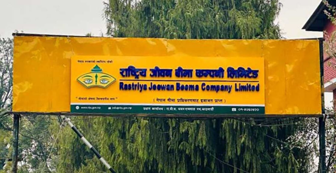 राष्ट्रिय जीवन बीमाको १४५.४५ प्रतिशतले बढ्यो नाफा, अन्य सूचक कस्ता ?