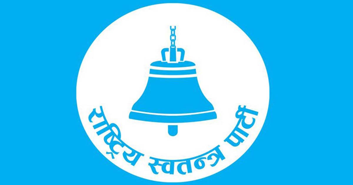 रास्वपाको आर्थिक एजेन्डाः उत्पादकत्वदेखि डिजिटल अर्थतन्त्रसम्म