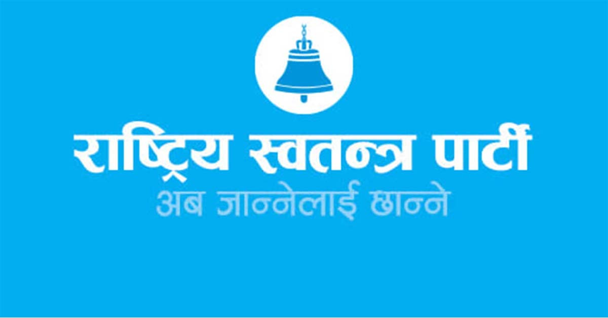 रास्वपामा कार्यवाहक सभापति ?