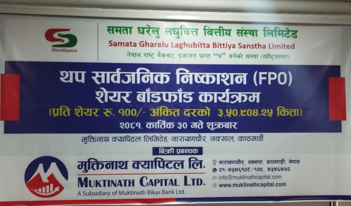समता घरेलु लघुवित्तको एफपीओ बाँडफाँड