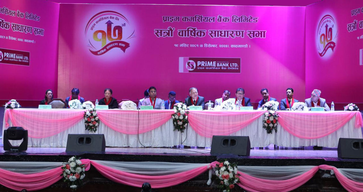 प्राइम कमर्सियल बैंक लिमिटेडको सत्रौं वार्षिक साधारण सभा सम्पन्न