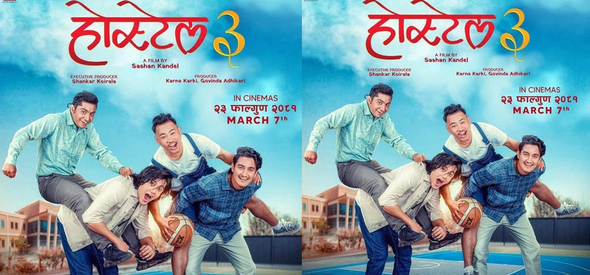 पोस्टरमा यस्तो देखियो फिल्म ‘होस्टेल ३’