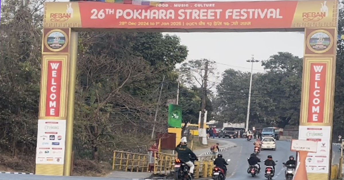 आजदेखि पोखरा सडक महोत्सव’