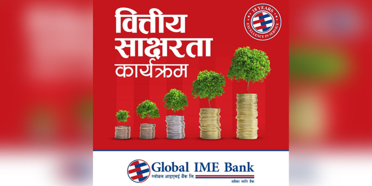 ग्लोबल आइएमई बैङ्कले वार्षिकोत्सवको अवसरमा ३५ जना छात्राहरुलाई छात्रवृत्ति