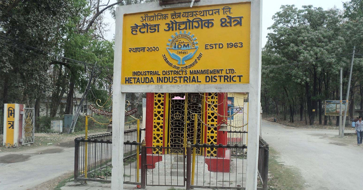हेटौँडा औद्योगिक क्षेत्रमा थप दुई वटा उद्योग सञ्चालन