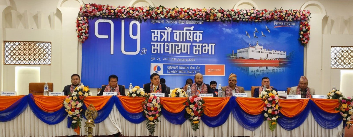 लुम्बिनी विकास बैंकको ७ प्रतिशत लाभांश पारित