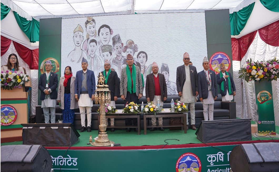 कृषि विकास बैंक लिमिटेडको ५८औं वार्षिकोत्सव समारोह  सम्पन्न