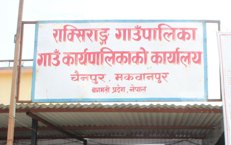 सोनाम ल्होसारमा गाउँपालिकाले दियो ३ दिन सार्वजनिक बिदा