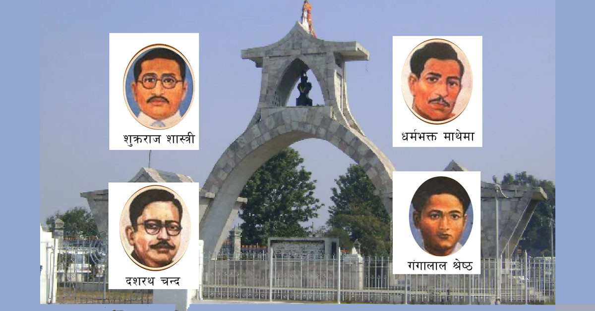 आज सहिद दिवस मनाइँदै