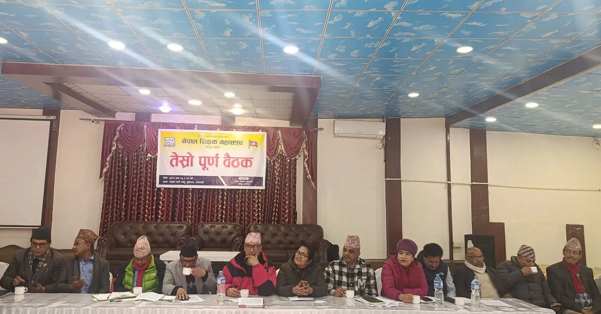 नेपाल शिक्षक महासंघद्वारा चरणबद्ध आन्दोलनको घोषणा,