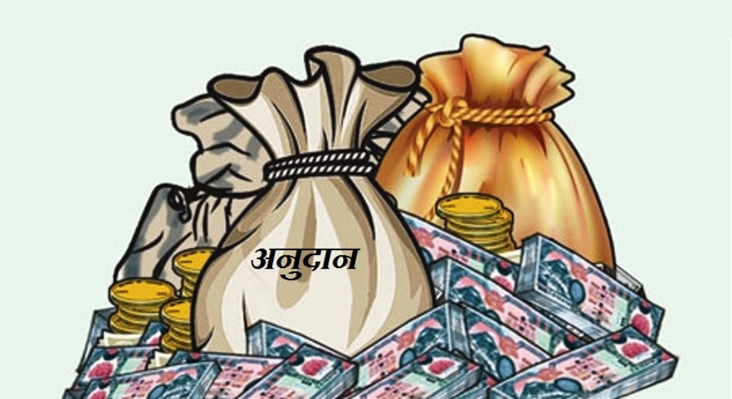 भारतले नेपाललाई यस वर्ष पनि छुट्टायो ७ सय करोड भारतीय रुपैयाँ  अनुदान