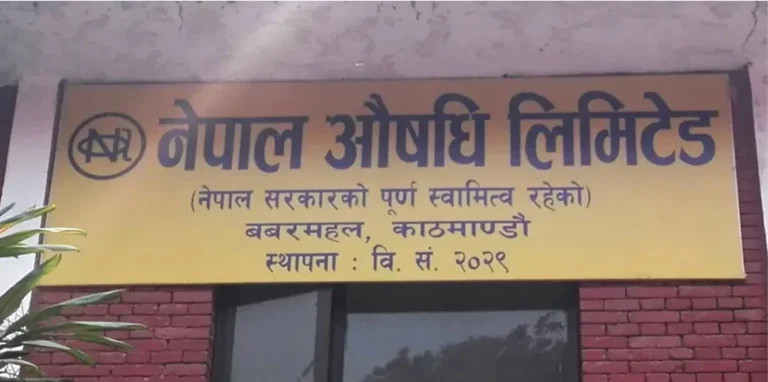 नेपाल औषधि लिमिटेडले पायो अन्तरराष्ट्रिय मान्यताको जिएसपी प्रमाणपत्र