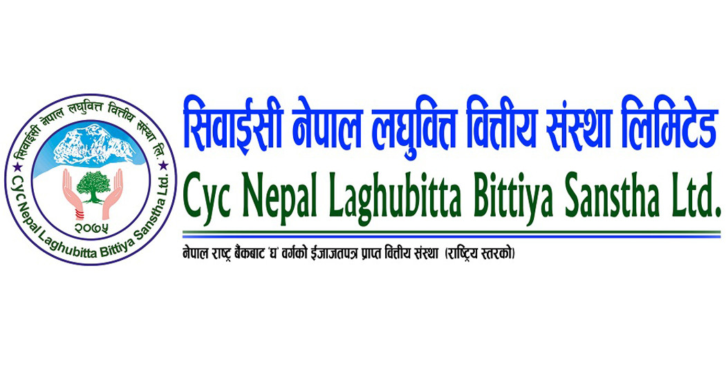 सिवाईसी नेपाल लघुवित्तको वित्तीय विवरण सार्वजनिक, ईपीएस कति ?
