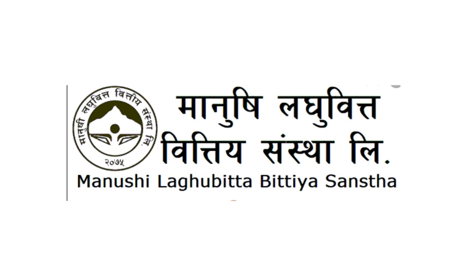 मानुषी लघुवित्त वित्तीयको ९ लाख ८६ हजार रुपैयाँ खुद नाफा आर्जन