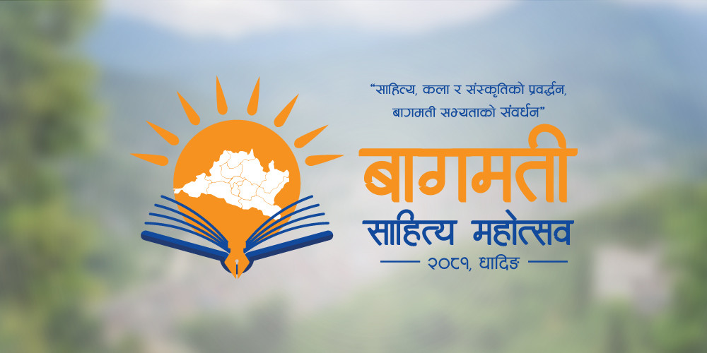 धादिङमा बागमती साहित्य महोत्सव फागुन १६ र १७ गते हुने
