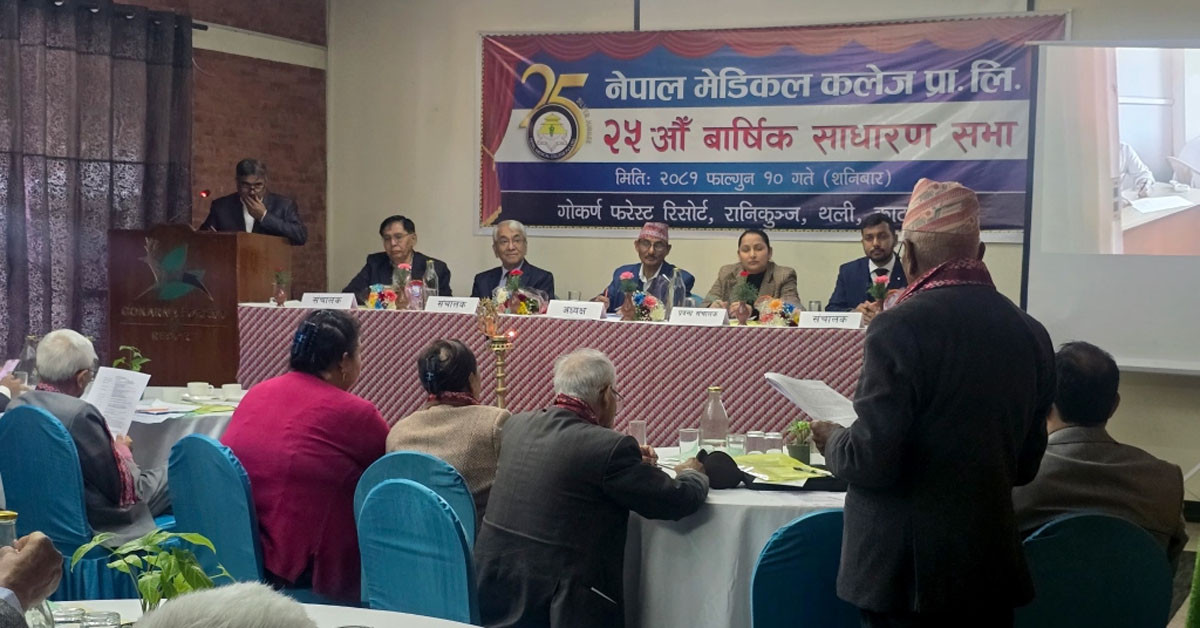 नेपाल मेडिकल कलेजले शेयरधनीहरुलाई ३० प्रतिशत मुनाफा वितरण