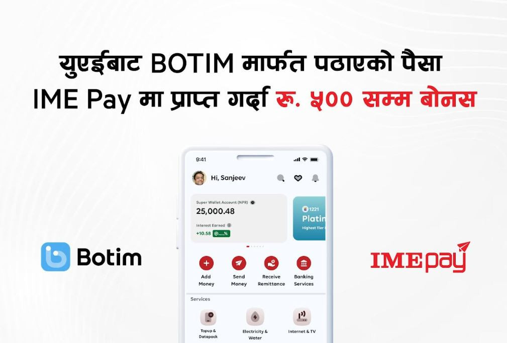 युएईबाट बोटिममार्फत् पठाएको पैसा आइएमई पेमा प्राप्त गर्दा ५०० रुपैयाँसम्म बोनस