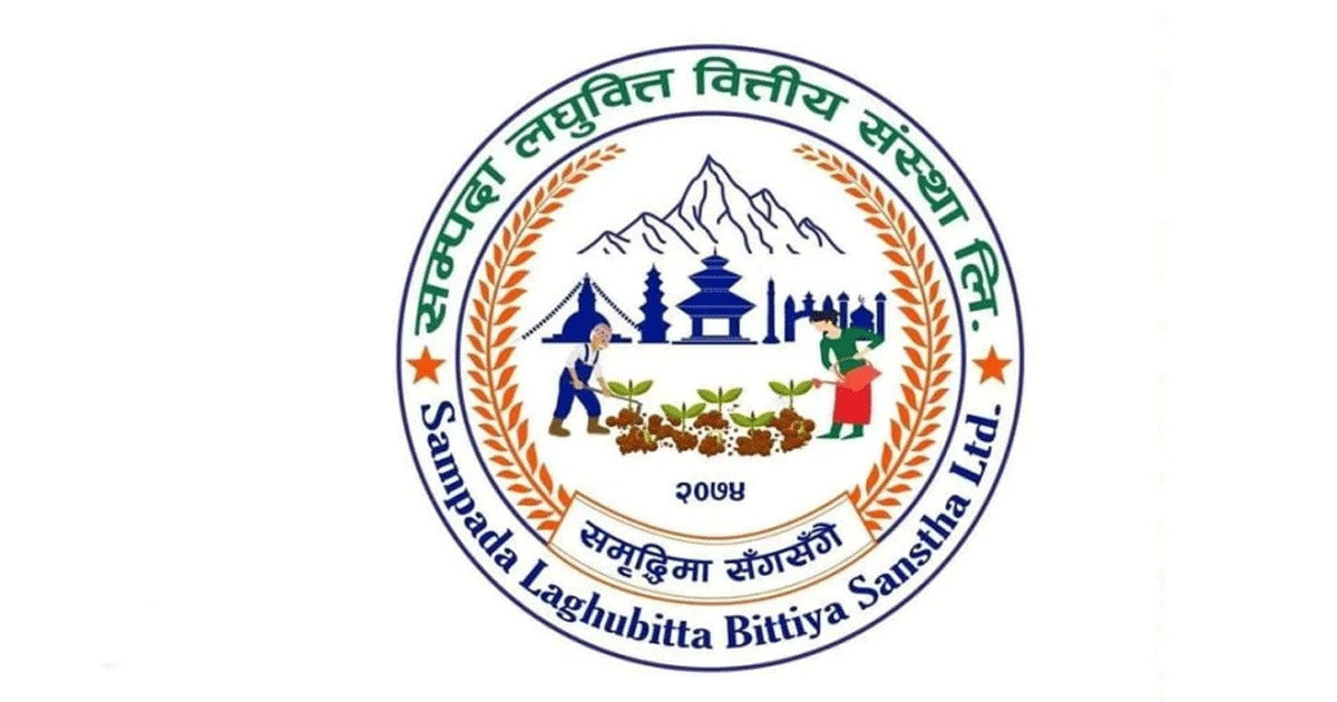 राष्ट्र बैंकबाट सम्पदा लघुवित्तको वित्तीय विवरण स्वीकृत