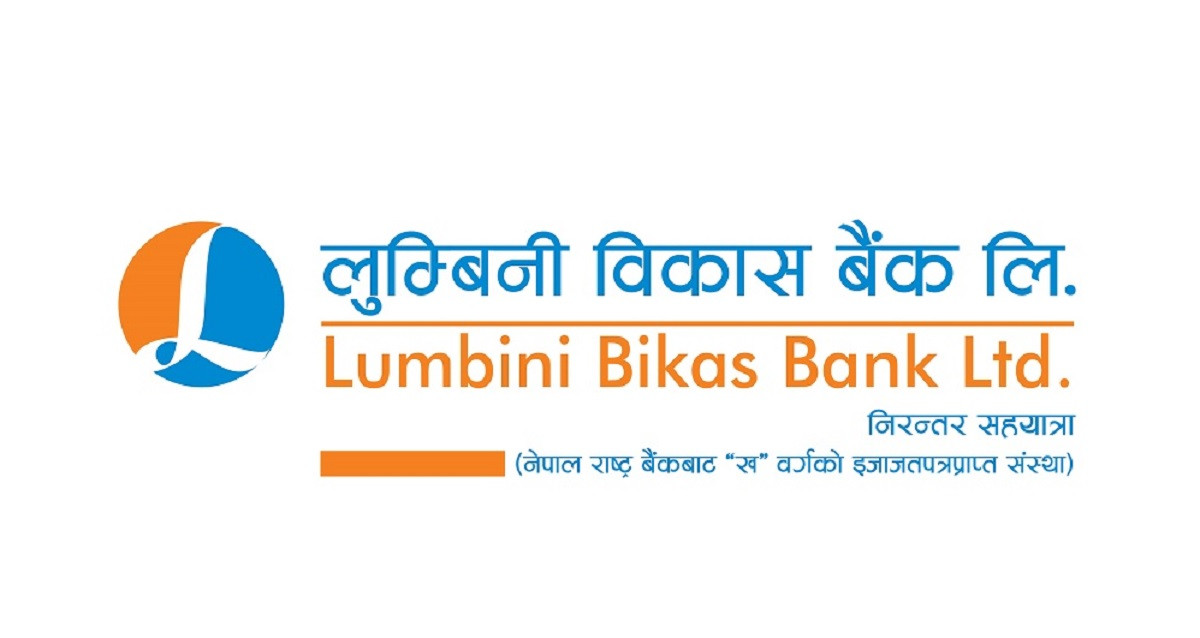 लुम्बिनी विकास बैंकले माग्यो विभिन्न पदमा कर्मचारी