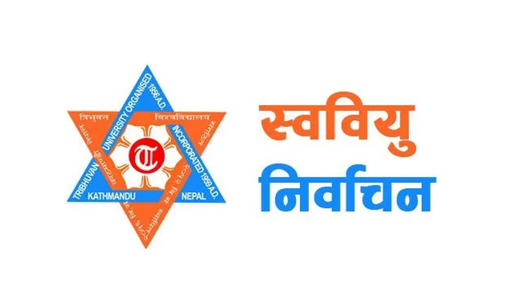 चैत १३ गते त्रिचन्द्र क्याम्पसमा स्ववियु निर्वाचन हुने
