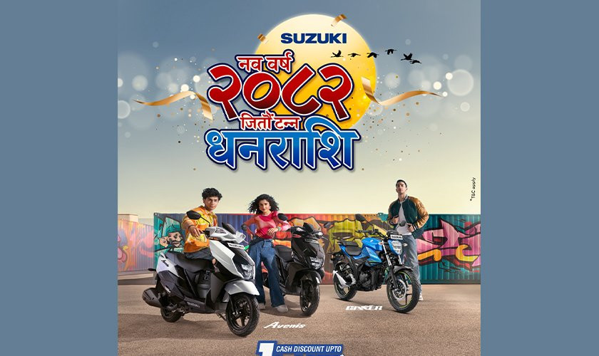 सुजुकीको  ‘नयाँ वर्ष २०८२ जितौँ टन्न धनराशि’  योजना  सार्वजनिक