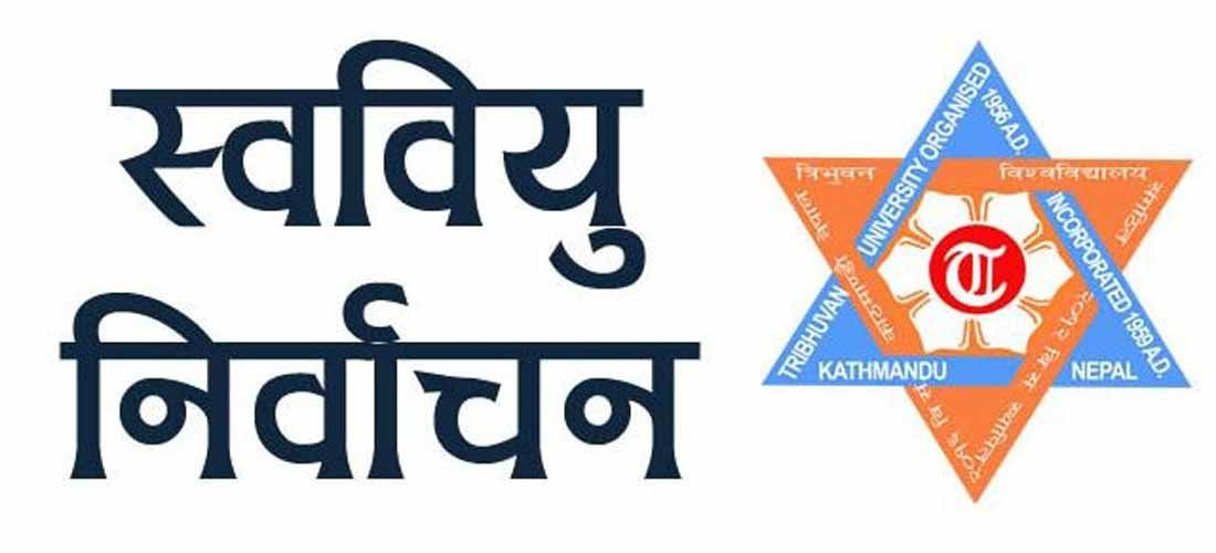 मध्यपश्चिम विश्वविद्यालयमा ६ वर्षपछि स्ववियु निर्वाचन हुँदै