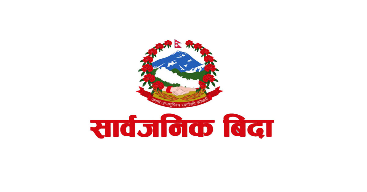 छठ पर्वका अवसरमा मधेस प्रदेशमा थप एक दिन सार्वजनिक बिदा