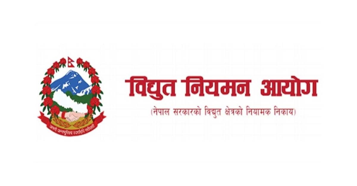 विद्युत नियमन आयोगका विभिन्न पदमा लागि रोजगारीको अवसर