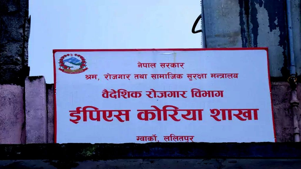ईपीएस कोरिया शाखामा धर्ना