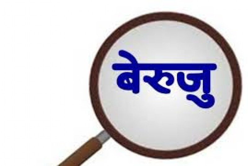 बागलुङका दश पालिकाको बेरुजु २५ करोड ७२ लाख बढी