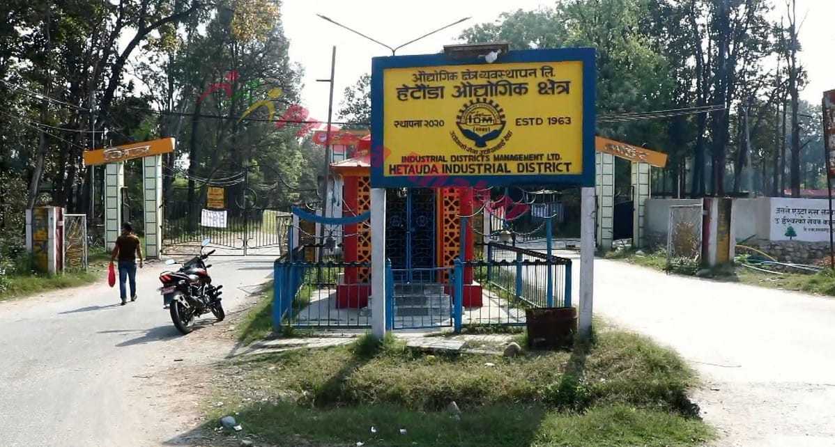 हेटौँडा औद्योगिक क्षेत्रमा चार उद्योग थपिए