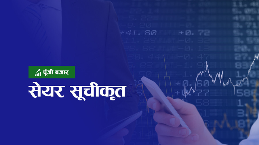 रिलायबल नेपाल लाइफको सेयर मूल्य समायोजन