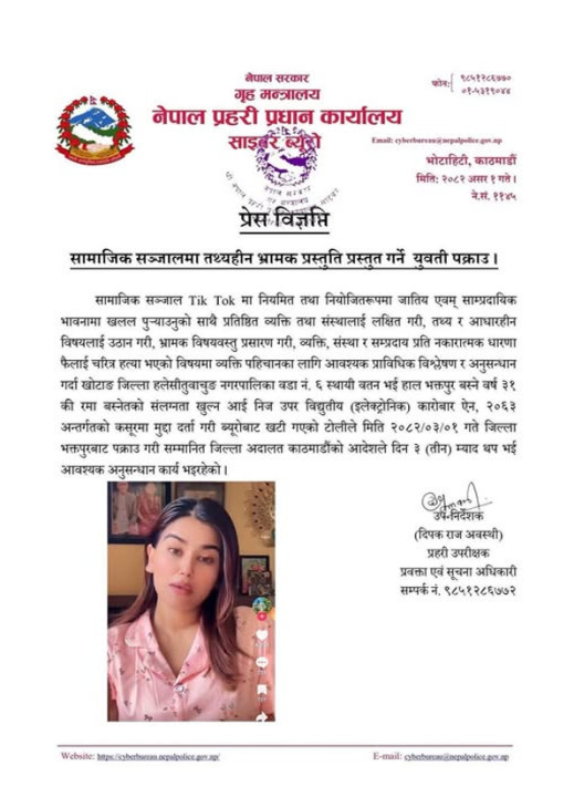 हिरासतमै फुटिन् रमा, आँसु थाम्न नसकी भक्कानिइन्