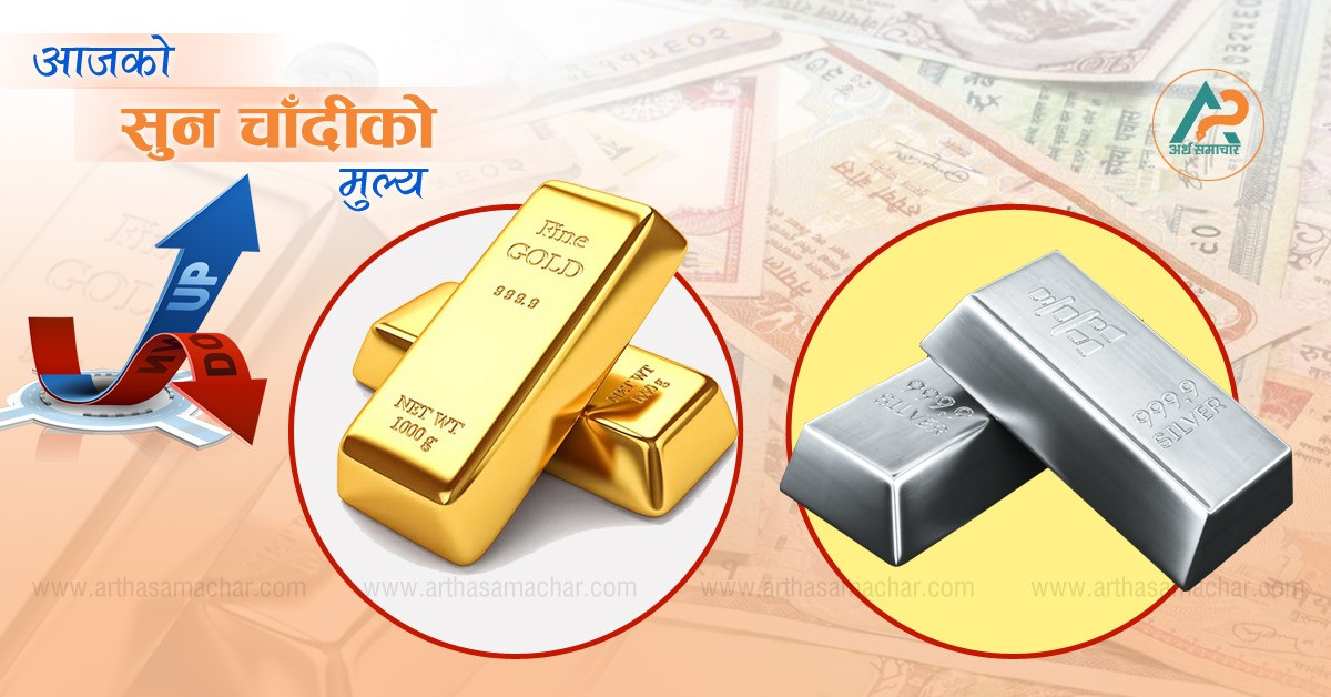 सुनको मूल्य घट्यो, आज कतिमा हुँदैछ कारोबार ?