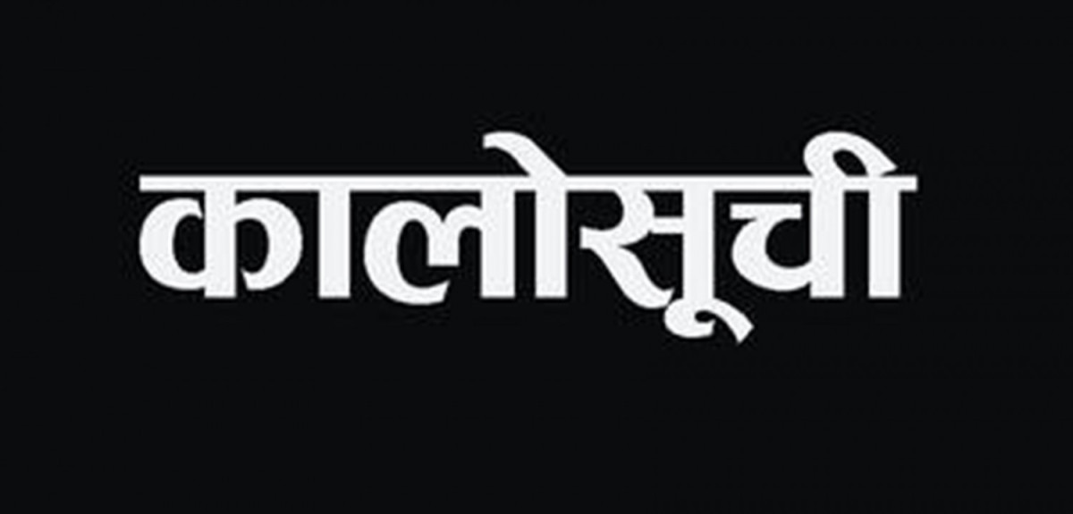 कालो सूचीमा परे ६ वटा निर्माण कम्पनी (सूचीसहित)