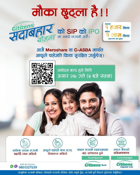 सिटिजन्स सदाबहार योजनाको इकाईमा असार २७ गतेसम्म आवेदन दिन सकिने