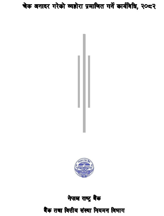 Cheque-Dishonour-Related-Manual-FInal_V1-1-2.png