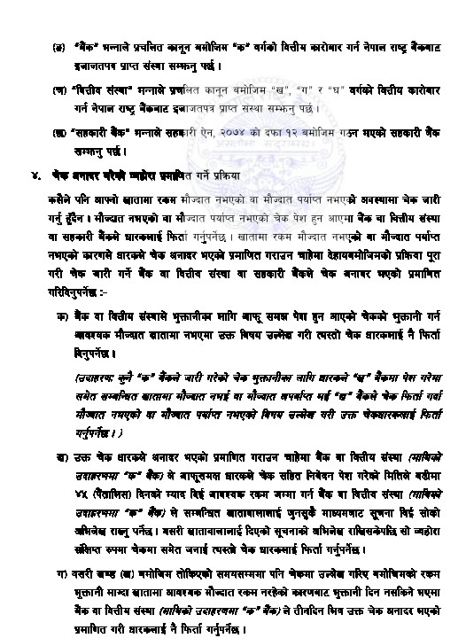 Cheque-Dishonour-Related-Manual-FInal_V1-1-4.png