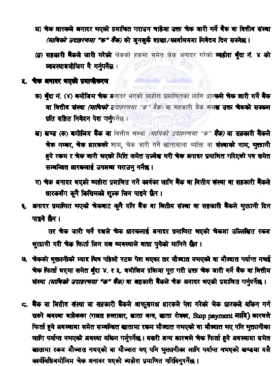 Cheque-Dishonour-Related-Manual-FInal_V1-1-5.png