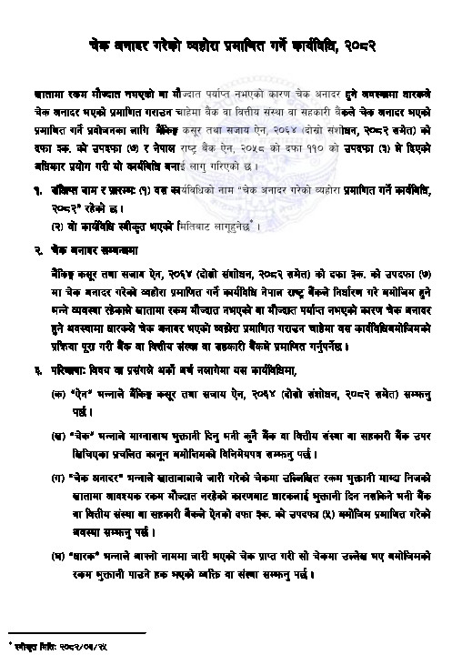 Cheque-Dishonour-Related-Manual-FInal_V1-1-3.png