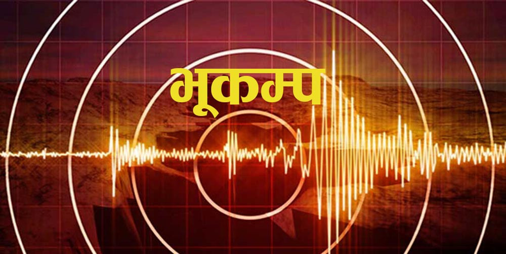 तिब्बतमा दुई पटक भूकम्पको धक्का