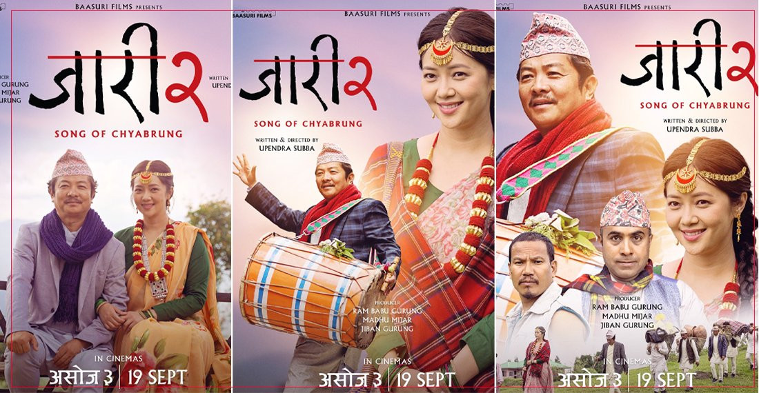 चलचित्र ‘जारी २’ का तीन पोस्टर सार्वजनिक