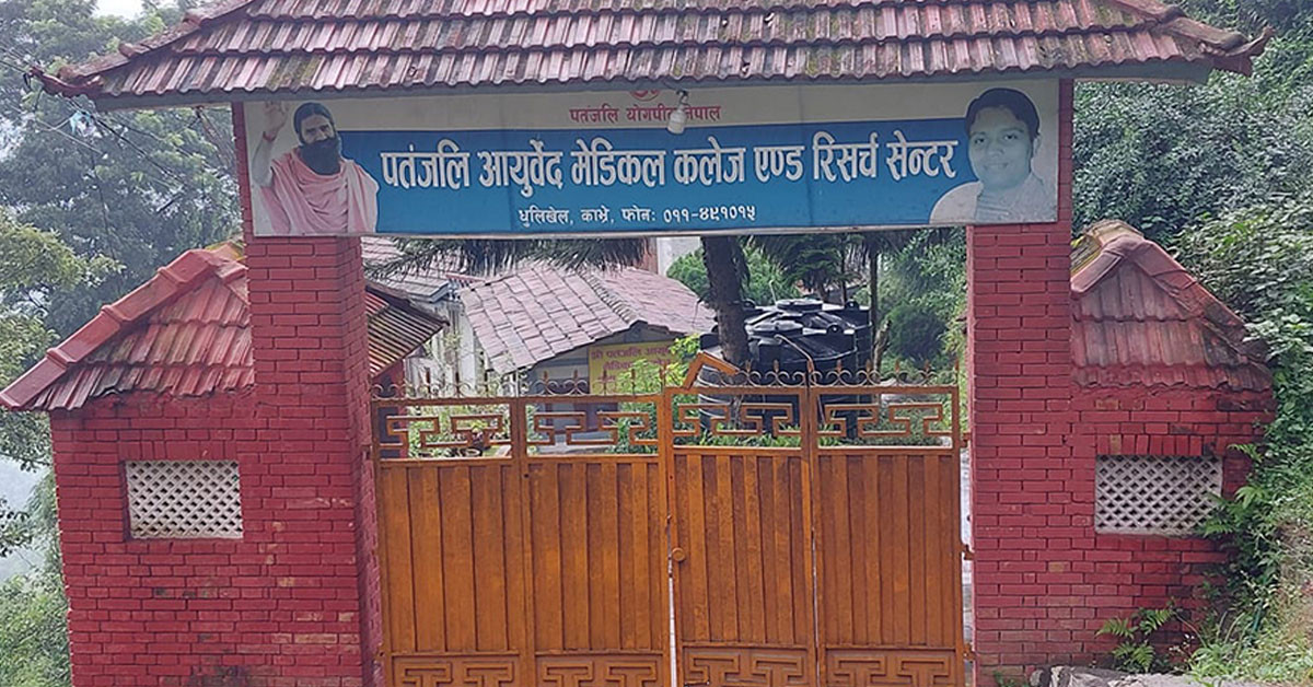 पतञ्जलि प्रकरणः नेपाल प्रमुख शालिग्राम सिंह ३५ लाख धरौटीमा छुटे