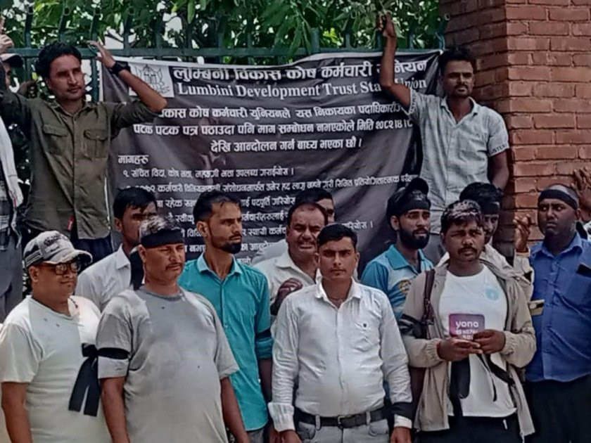लुम्बिनी विकास कोषका कर्मचारी दुई हप्तादेखि आन्दोलनमा