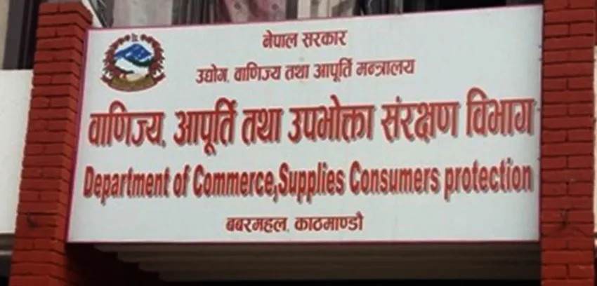 वाणिज्य विभागले १२६ वटा उद्योगलाई तिरायो ८० लाखभन्दा बढी जरिवाना