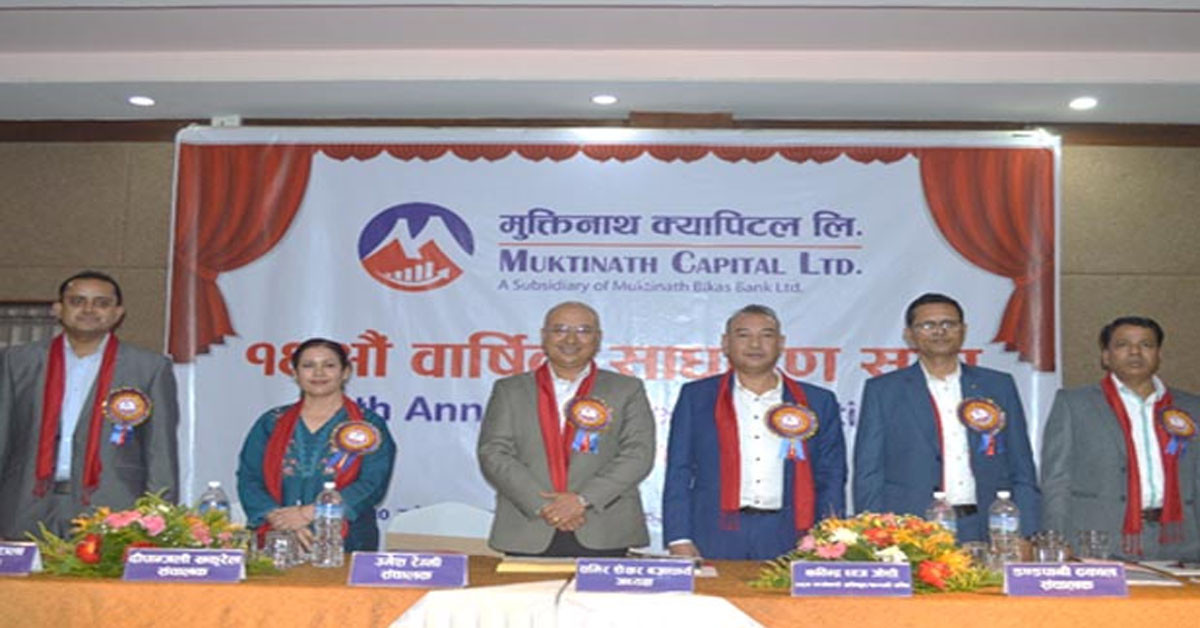 मुक्तिनाथ क्यापिटलको १६औँ वार्षिक साधारणसभा सम्पन्न