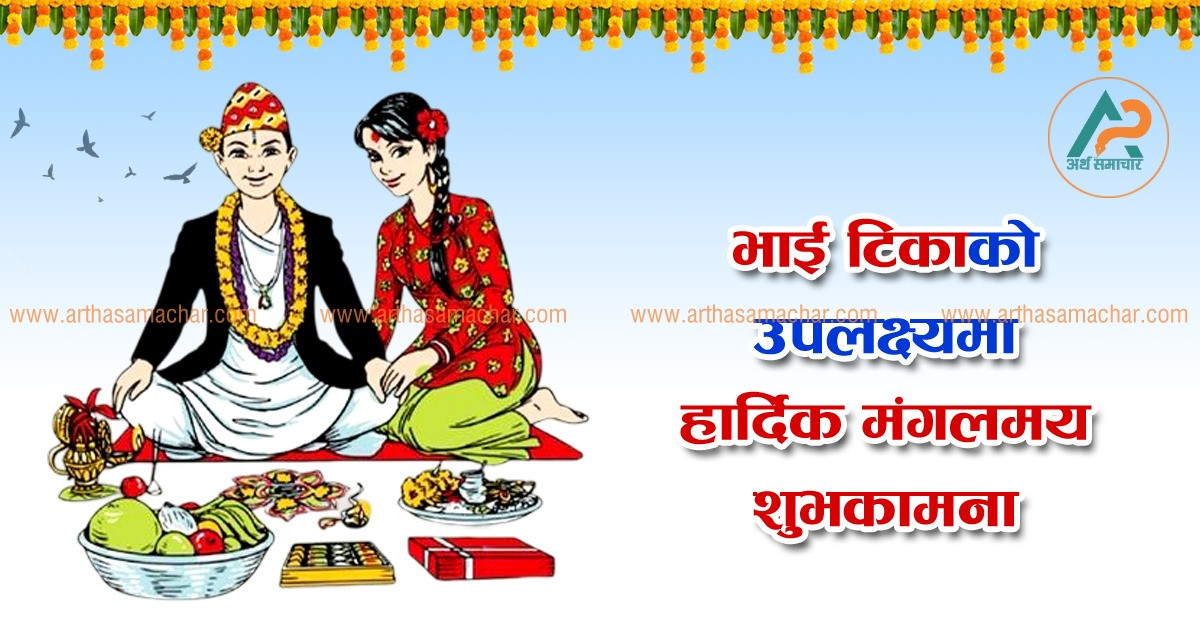 तिहारको टीका ग्रहण गर्ने व्यक्ति पश्चिम फर्किनु शुभ