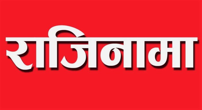 सरकारले फिर्ता बोलाएका राजदूतले दिन थाले राजीनामा
