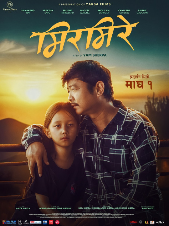 ‘मिरमिरे’ फिल्मको दुईवटा पोस्टर सार्वजनिक